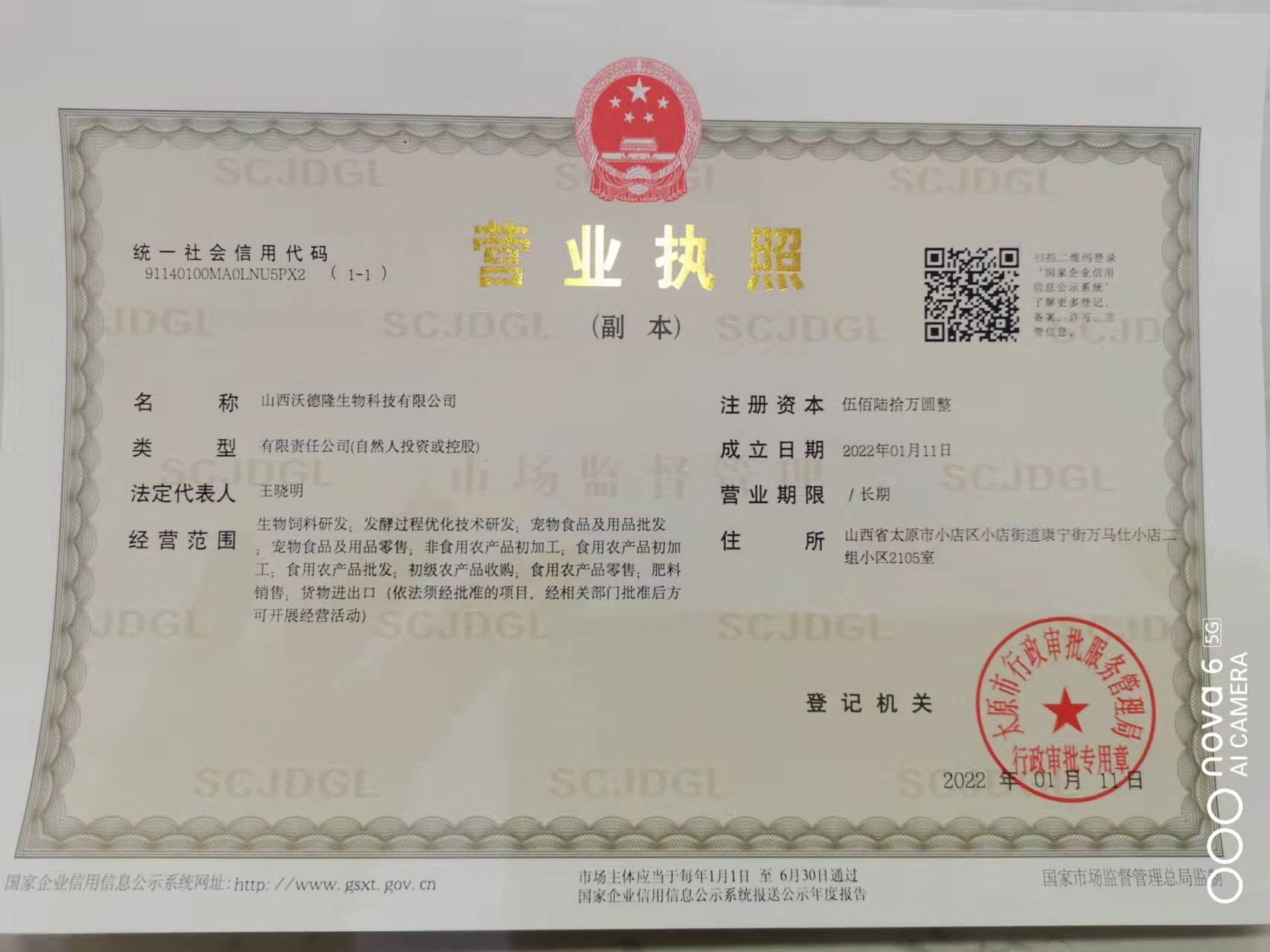 营业执照副本.jpg